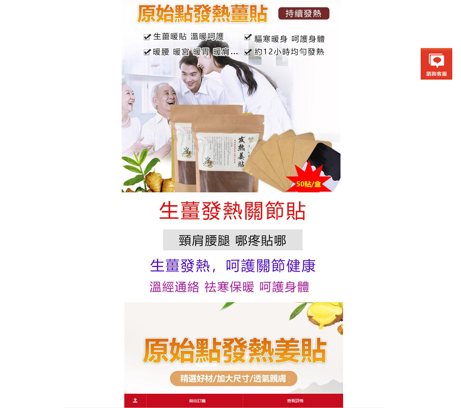 原始點發熱薑貼專賣店-生薑關節貼布,膝蓋貼,頸椎貼,自發熱貼